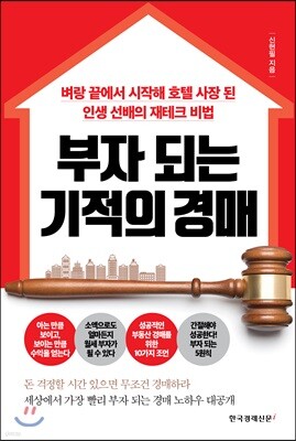 부자 되는 기적의 경매