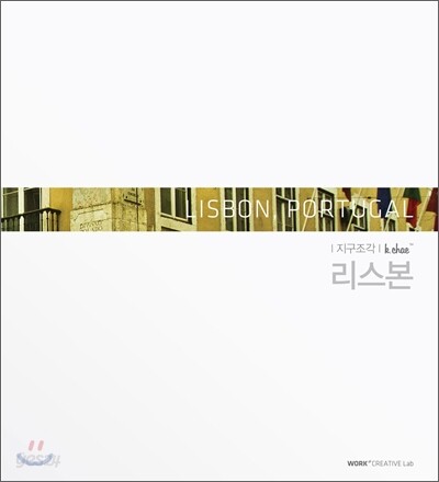 케이채 지구조각 리스본 LISEBON, PORTUGAL