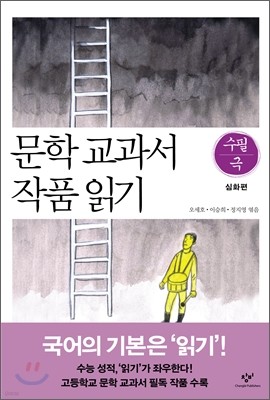 문학 교과서 작품 읽기 수필 심화편