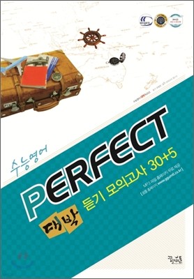 Perfect 대박 수능영어 듣기 모의고사 30+5 (2012년)