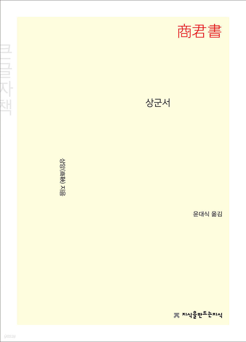 상군서 큰글씨책
