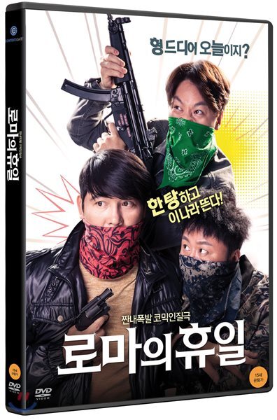 로마의 휴일