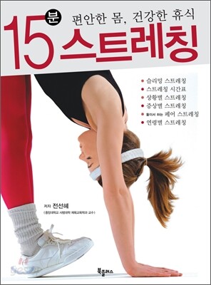 15분 스트레칭