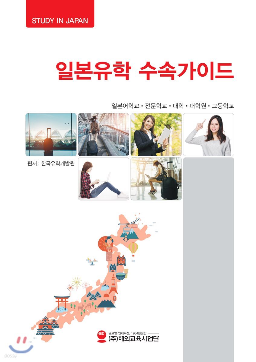 일본유학 수속가이드