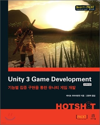 Unity 3 Game Development Hotshot ѱ