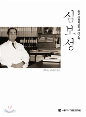 심보성