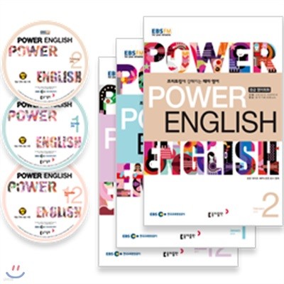 EBS 라디오 POWER ENGLISH 중급영어회화 (월간) : 17년 12월~18년 2월 CD세트 [2017년]