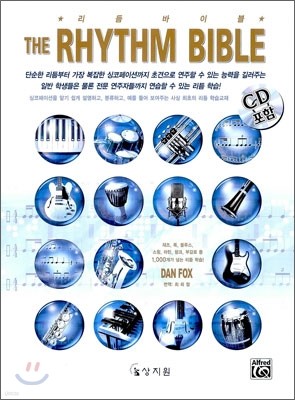  ̺ THE RHYTHM BIBLE