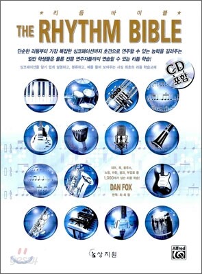 리듬 바이블 THE RHYTHM BIBLE