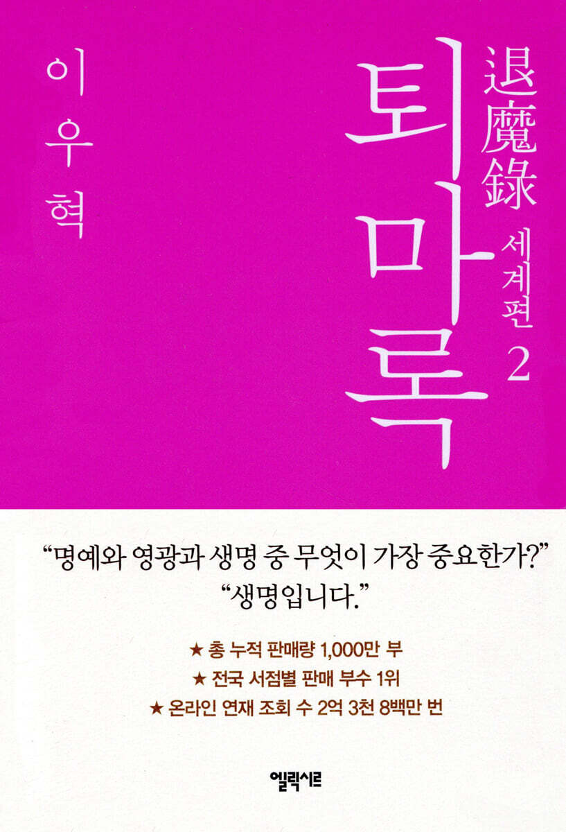 퇴마록 세계편 2
