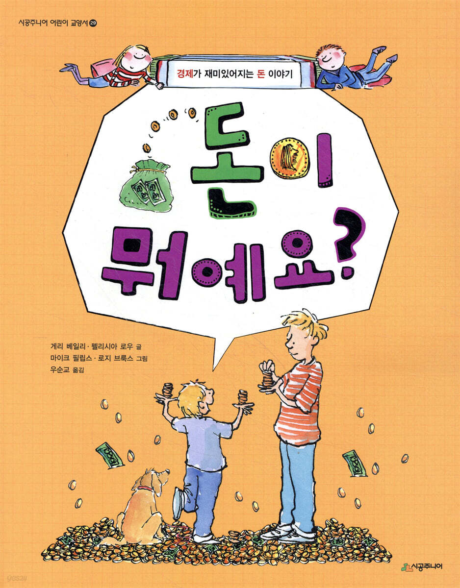 돈이 뭐예요?