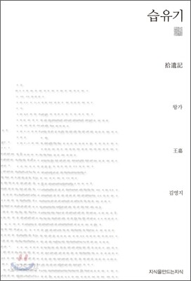 습유기