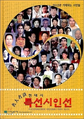 2012 명인명시 현대시 특선시인선