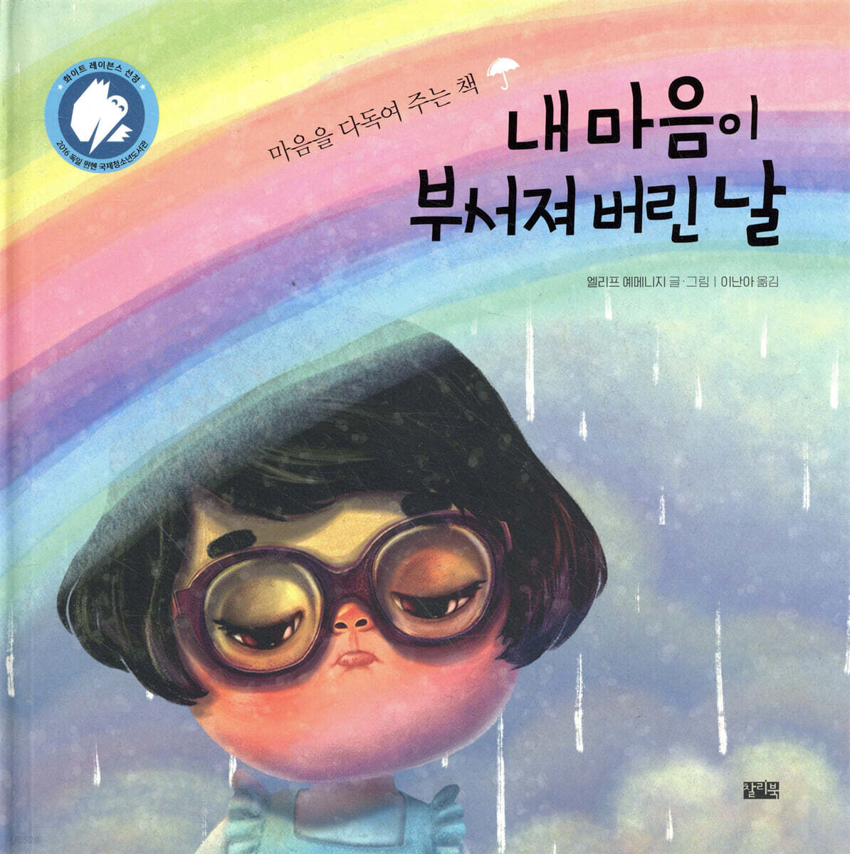 내 마음이 부서져 버린 날