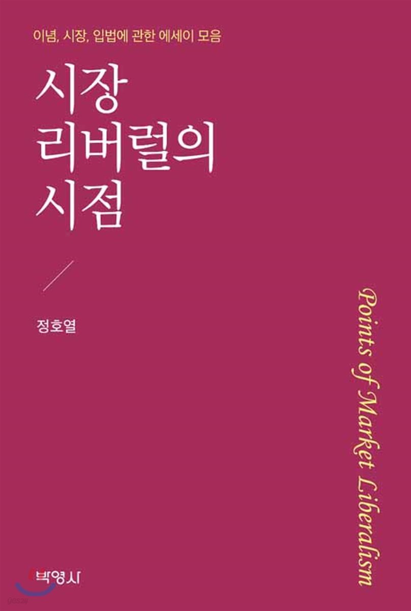 시장 리버럴의 시점