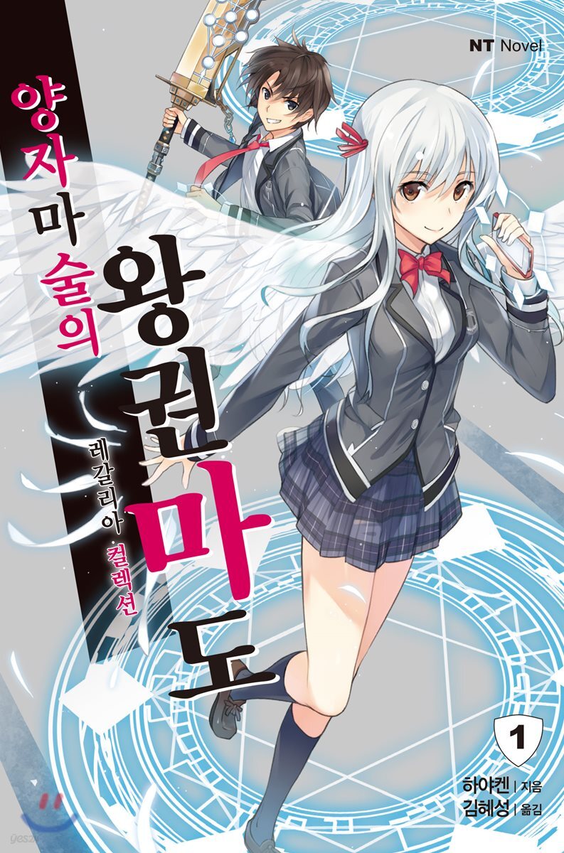 양자마술의 왕권마도 1