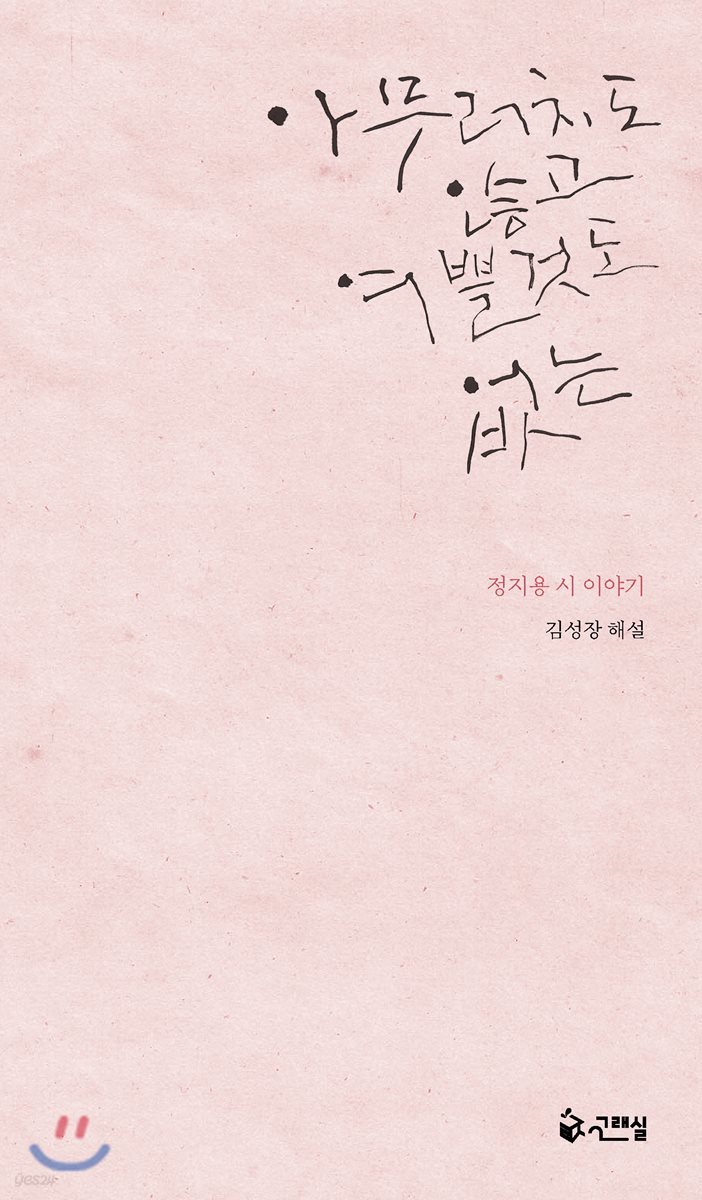 아무러치도 않고 여쁠 것도 없는