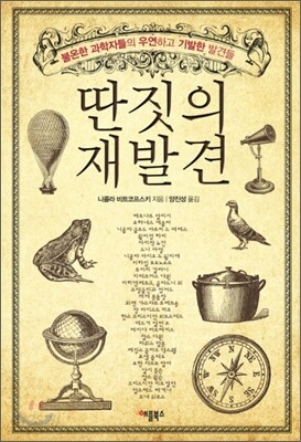 딴짓의 재발견