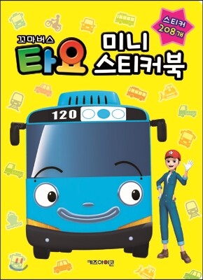 꼬마버스 타요 미니 스티커북