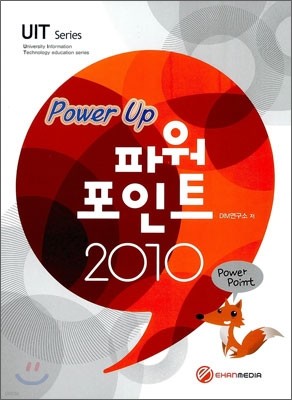 Power Up 파워포인트 2010