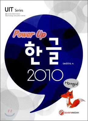 Power Up 한글 2010