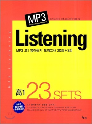 MP3 고1 영어듣기 모의고사 20+3회 (2012년)