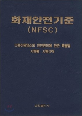 ȭ (NFSC)