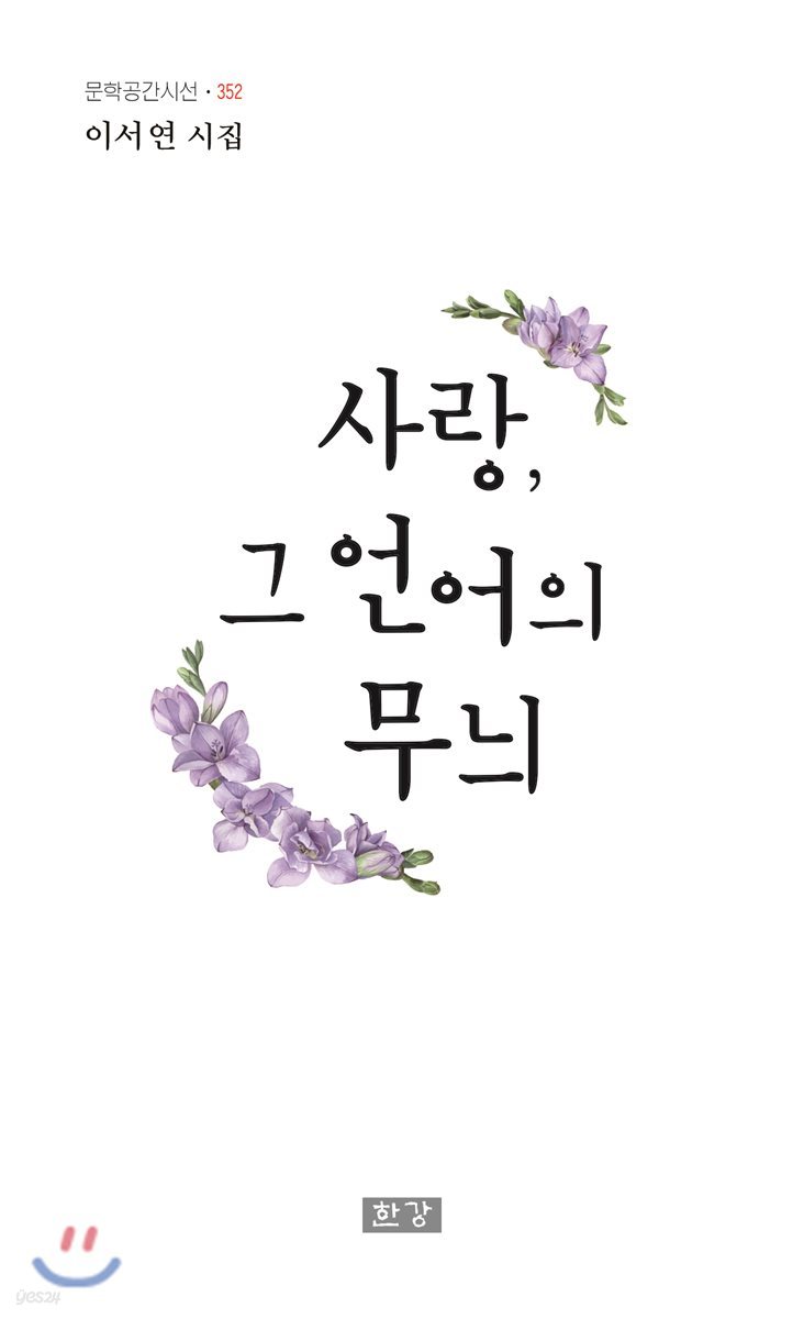 사랑, 그 언어의 무늬
