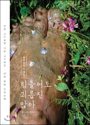 힘들어도 괴롭진 않아