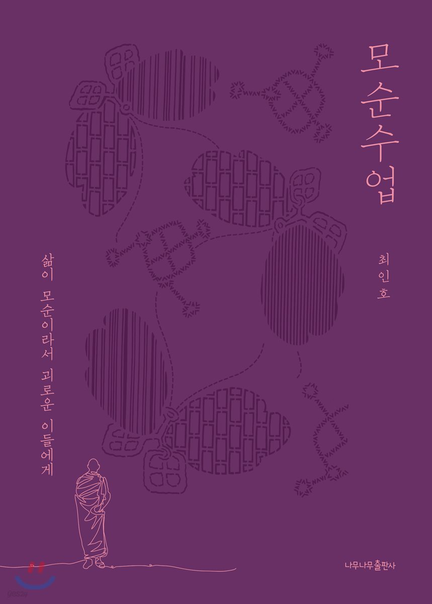 모순수업