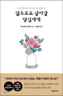 앞으로도 살아갈 당신에게