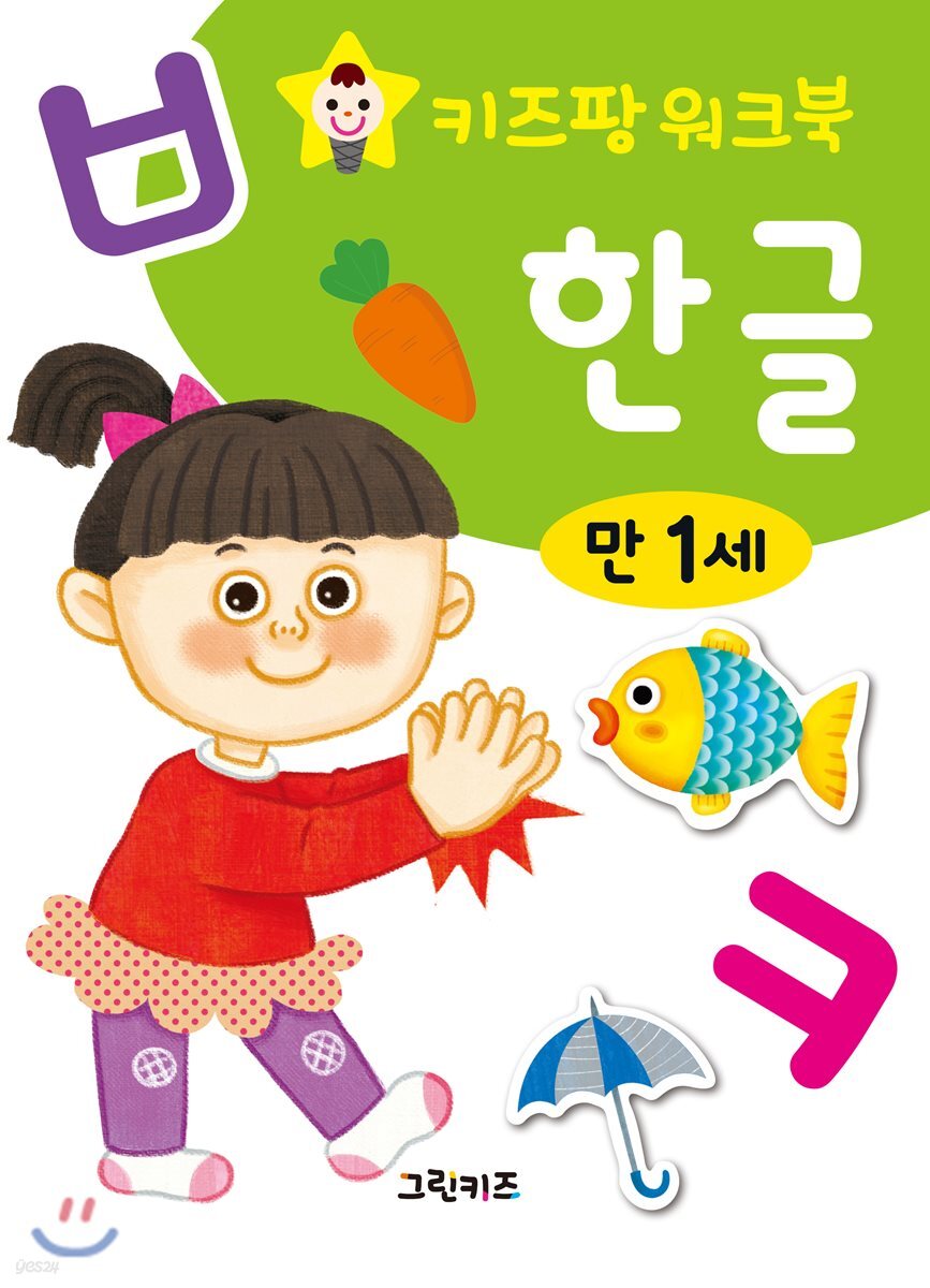 키즈팡 워크북 만1세 한글