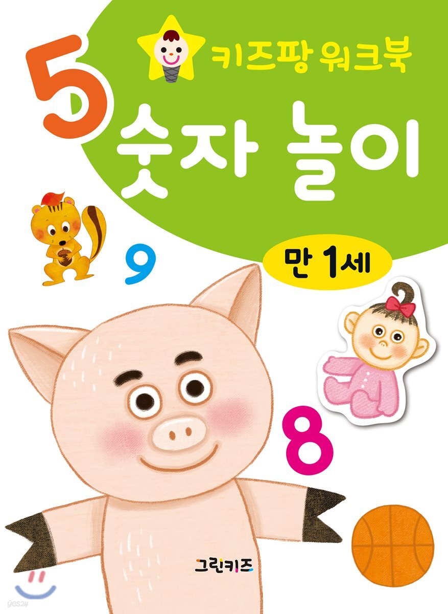 키즈팡 워크북 만1세 숫자놀이