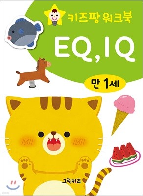 키즈팡 워크북 만1세 EQ,IQ