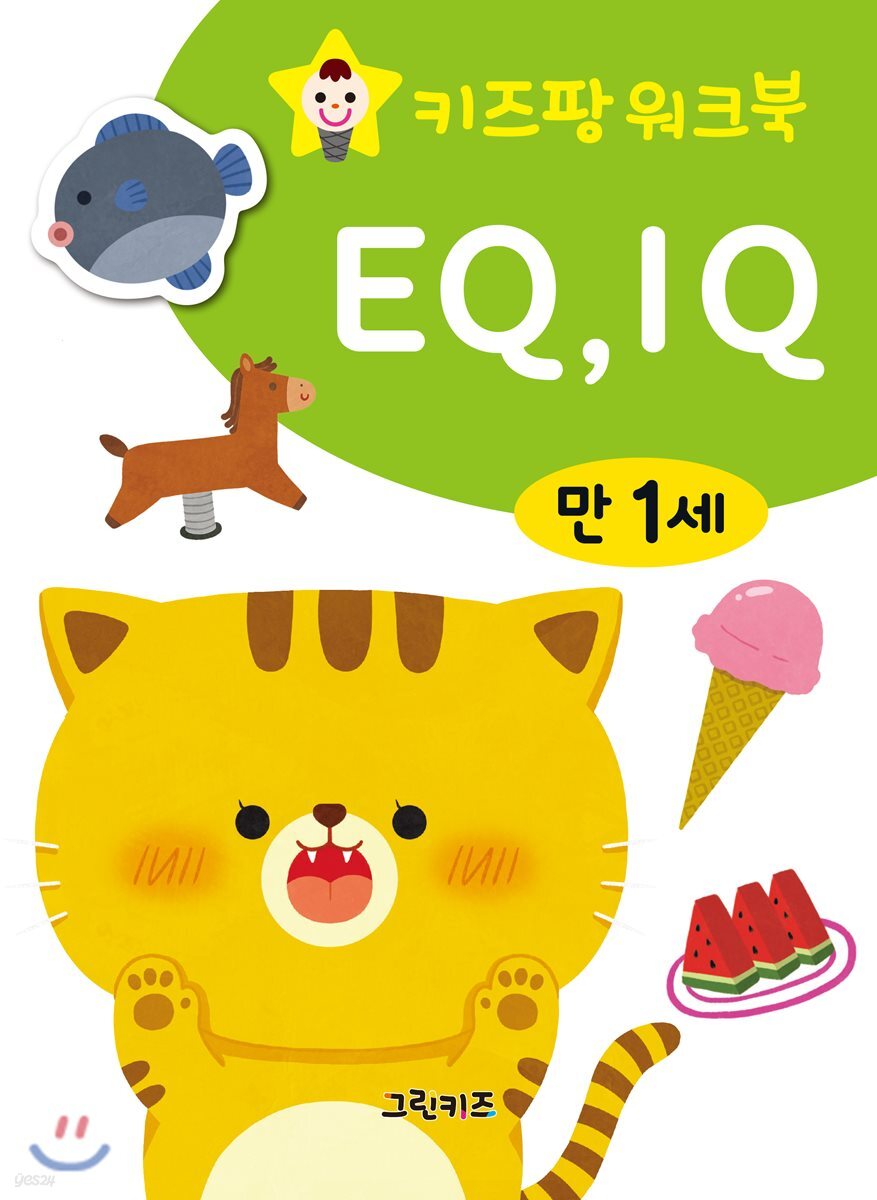 키즈팡 워크북 만1세 EQ,IQ