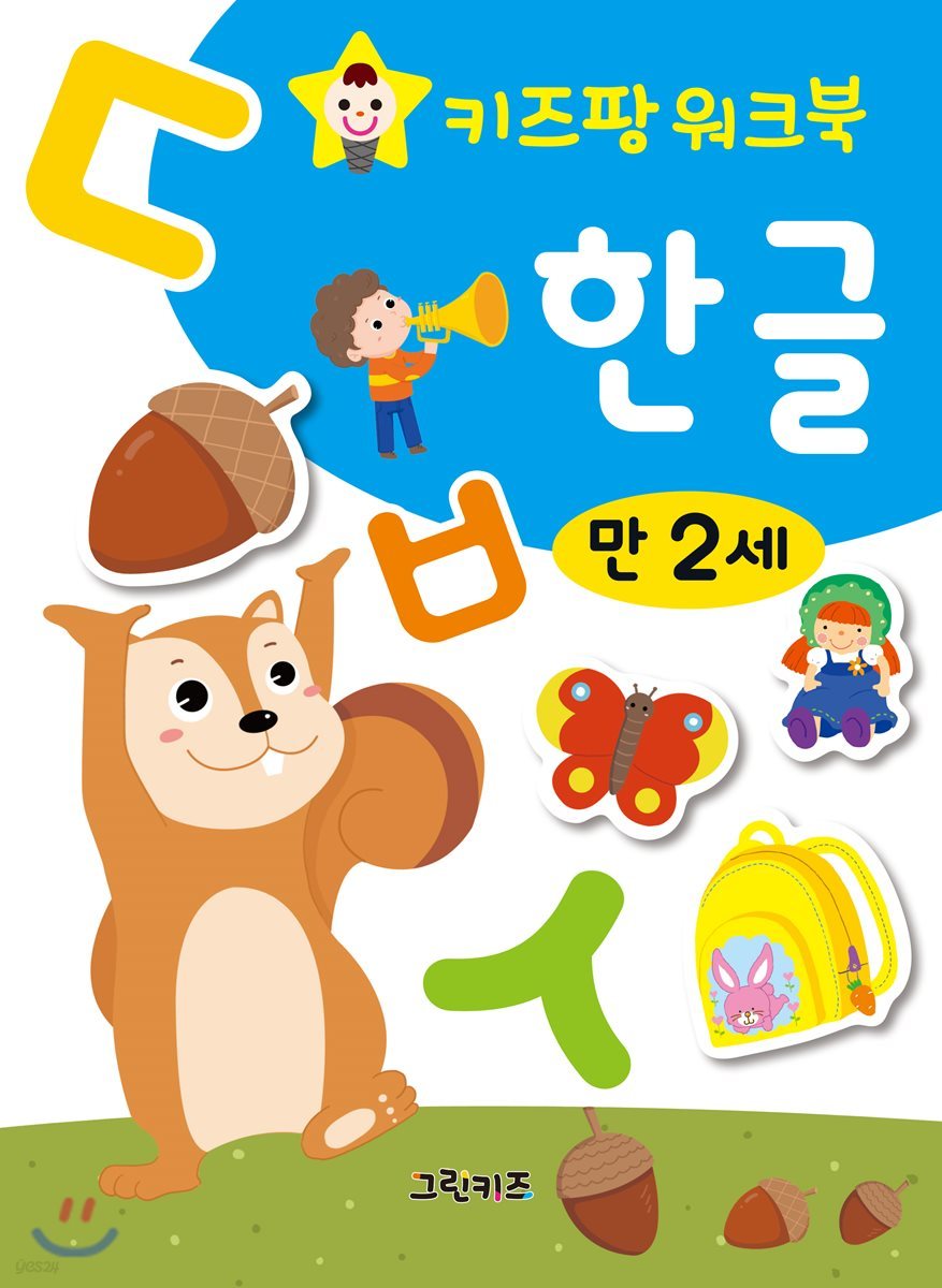 키즈팡 워크북 만2세 한글