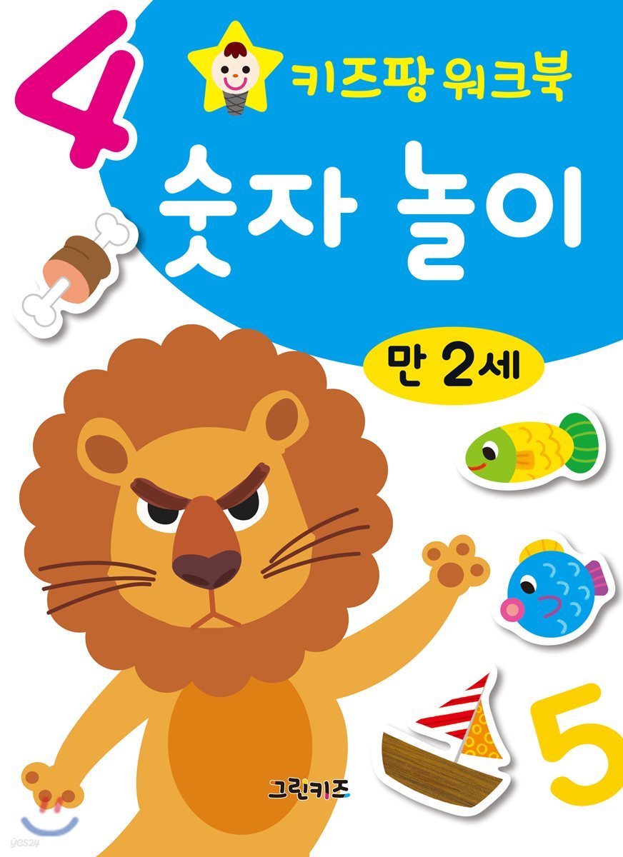 키즈팡 워크북 만2세 숫자놀이