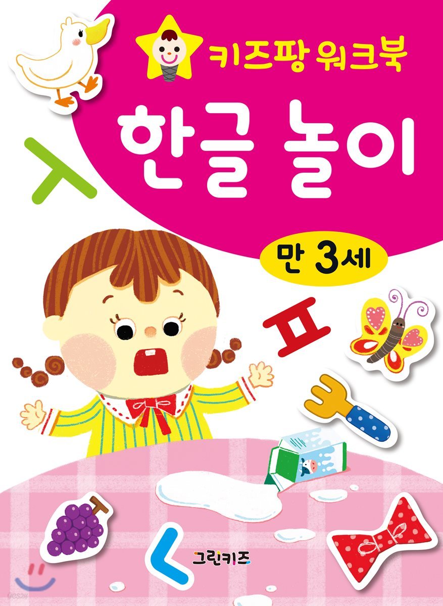 키즈팡 워크북 만3세 한글놀이