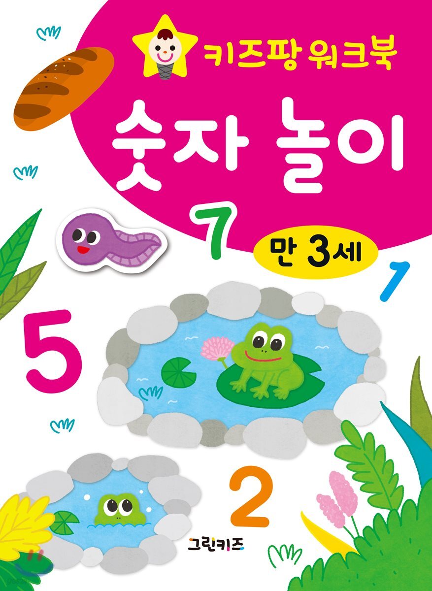 키즈팡 워크북 만3세 숫자놀이