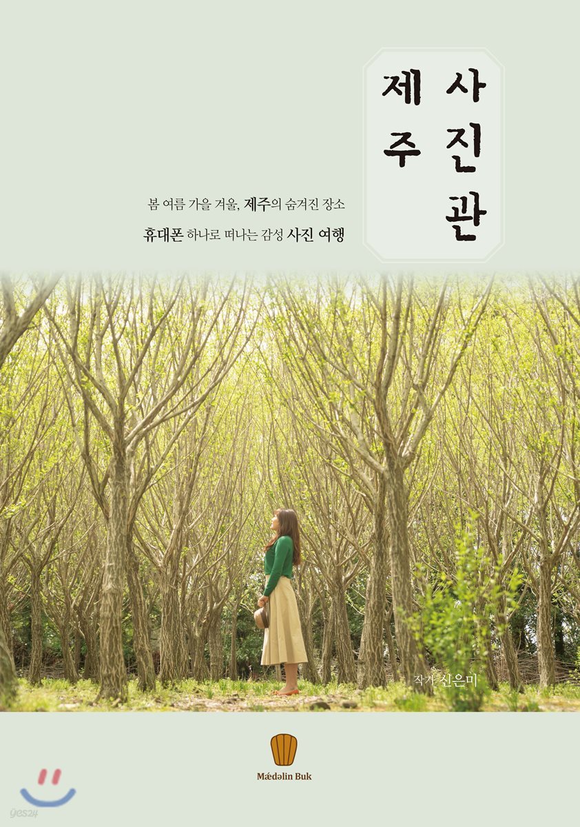 제주 사진관