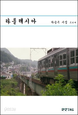 라플레시아