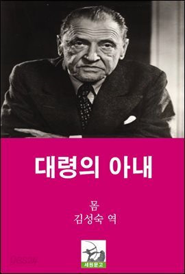 대령의 아내