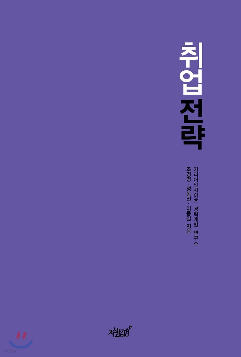 취업전략