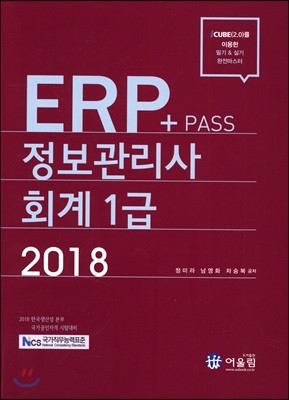 2018 NCS Pass+ ERP  ȸ1