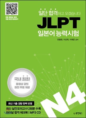 일단 합격하고 오겠습니다 JLPT 일본어능력시험 N4