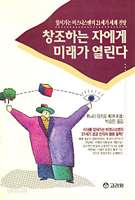 창조하는 자에게 미래가 열린다