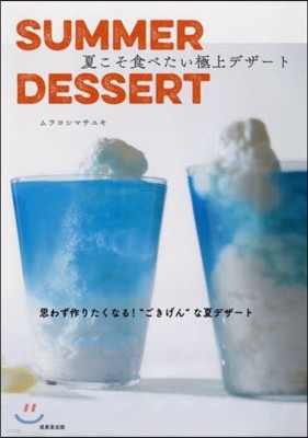 SUMMER DESSERT 