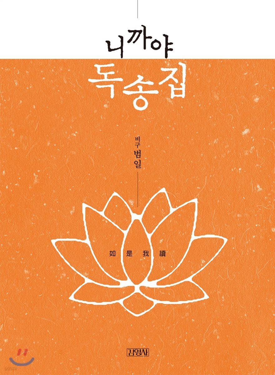 니까야 독송집