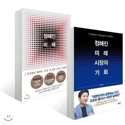정해진 미래 세트