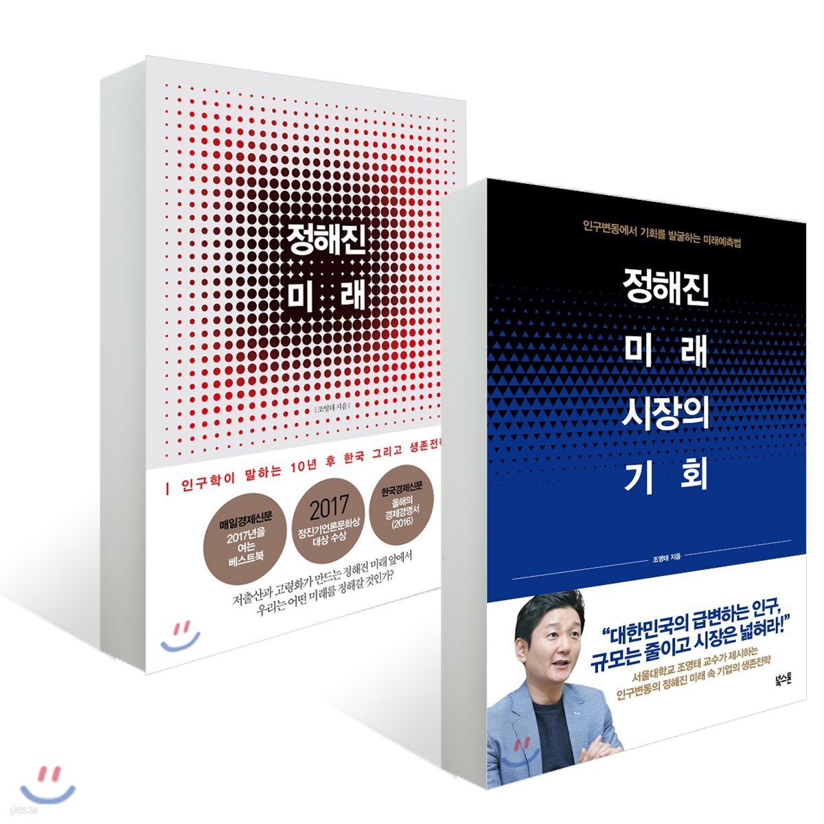 정해진 미래 세트